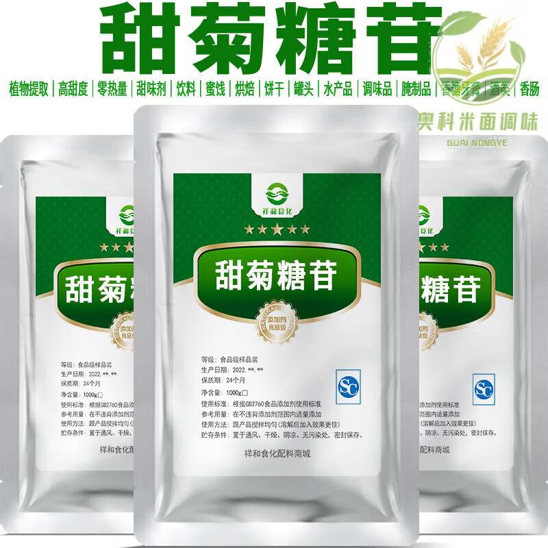 食品級(jí)甜葉菊糖代糖比木糖醇甜菊糖苷 甜味劑1000g 100克裝