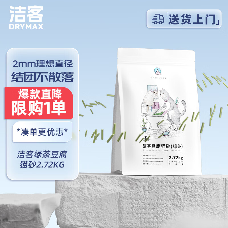 洁客（Drymax）豆腐砂植物环保结团高效除臭低尘猫砂绿茶味2.72kg