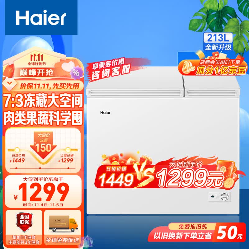 海尔（Haier）213升双箱双温商用家用冰柜 大冷冻小冷藏卧式冰柜家用小型冰箱冷柜FCD-213GHXZ 以旧换新使用感如何?