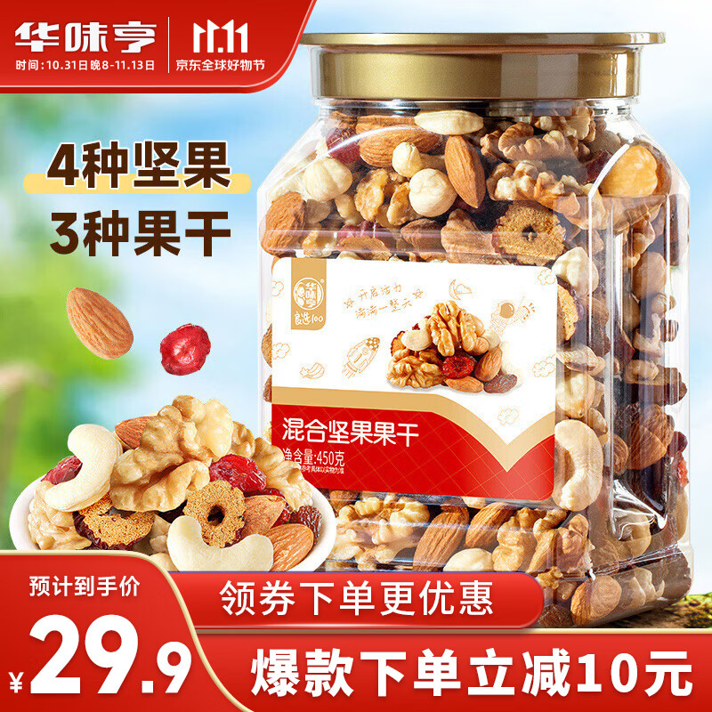 华味亨每日坚果450g/罐 休闲零食坚果炒货混合果干年货送礼罐装怎么看?