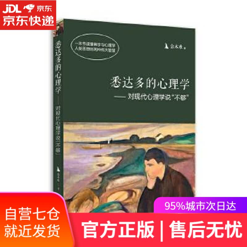 【新华书店】悉达多的心理学-对现代心理学说不够 金木水 海南出版社