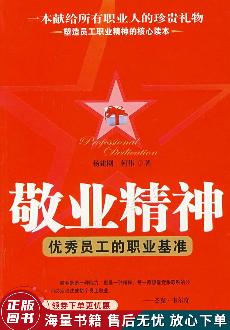 敬业精神:优秀员工的职业基准