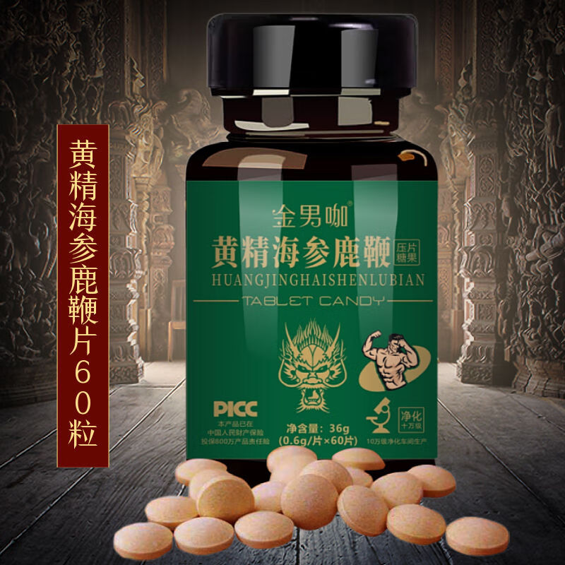 恩久爱鹿鞭片黄金海参鹿鞭鹿鞭牡蛎鹿血参精片60粒大规格 三盒超值装