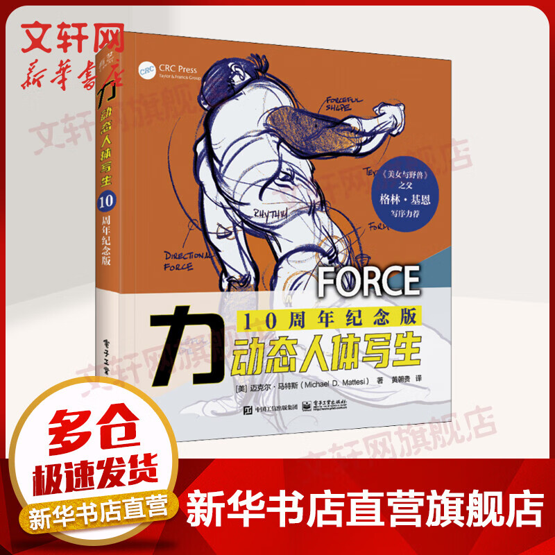力 动态人体写生 10周年纪念版