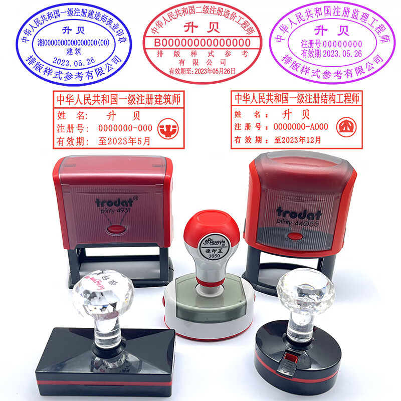 卓达印章 刻椭圆形方形注册造价建造师执业印章注册 监理工程师印章