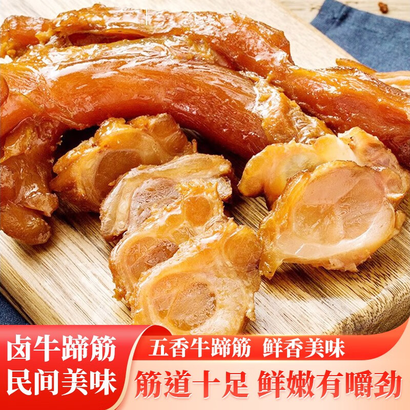大山春五香牛蹄筋閬中特產(chǎn)肉類零食即食小吃鹵牛筋鹵牛肉真空熟食 大塊牛蹄筋250g*2袋