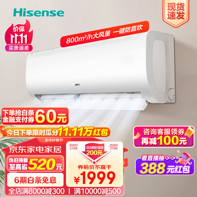 海信（Hisense）1.5匹 速冷热 新一级变频 大风量速冷暖 一键防直吹 APP智控 低噪壁挂式卧室空调挂机【以旧换新】 KFR-33GW/E280-X1