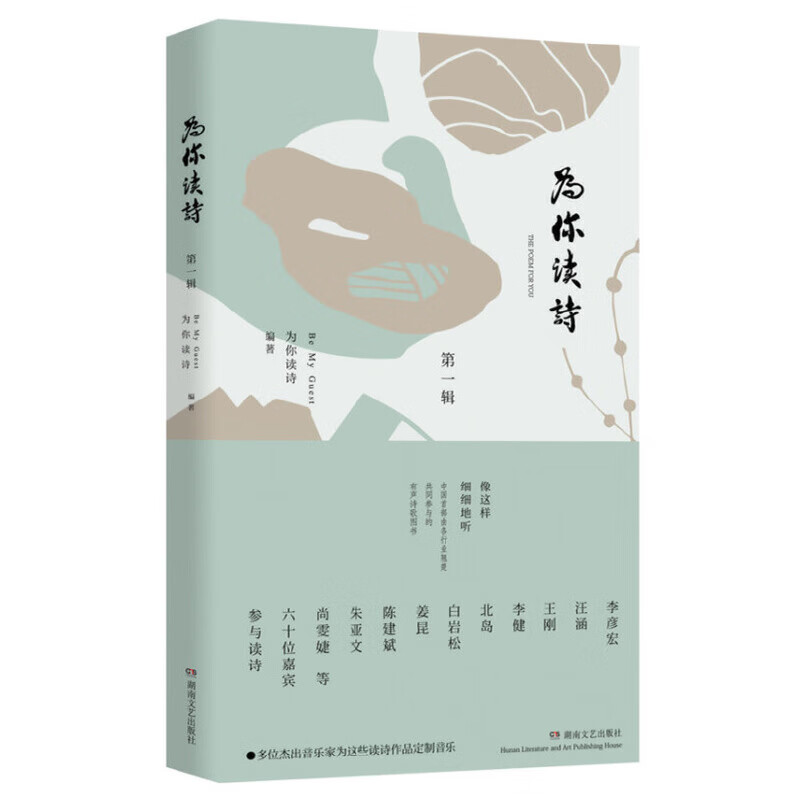为你读诗（第一辑）