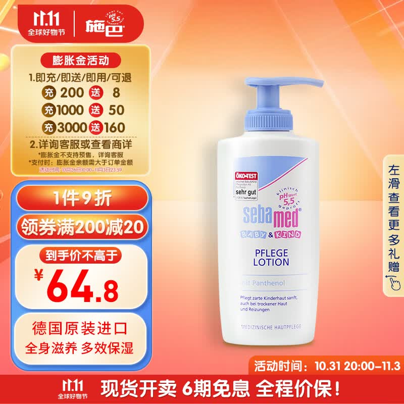 施巴(Sebamed)儿童润肤乳护肤面霜婴幼儿身体保湿乳200ml德国原装进口高性价比高么？