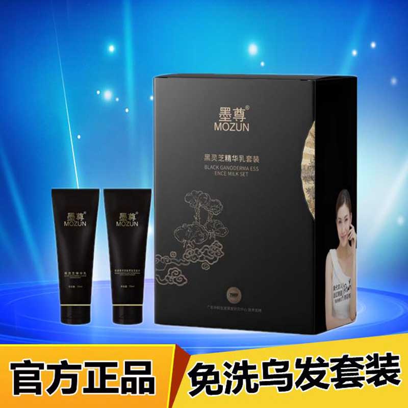 韩芭莎(hanbasha)墨尊黑灵芝首乌精华乳套装广东中科黑发博士乌发精华