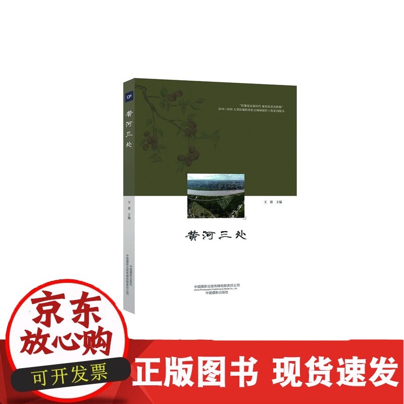 黄河三处