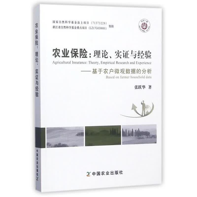 农业保险