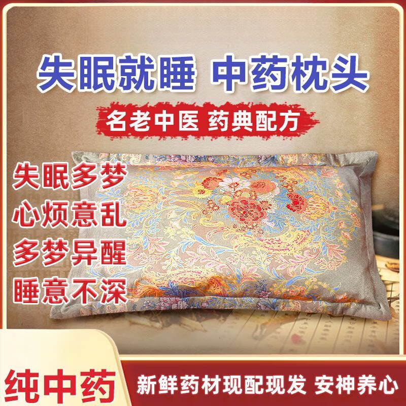 中藥枕頭護頸椎助睡眠專用失眠神器艾草蕎麥決明子枕芯 博怡康藥業本草中藥枕 九味本草中藥助眠枕