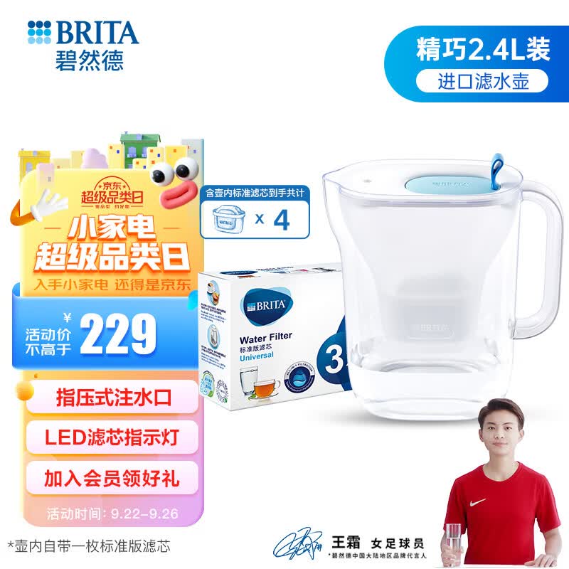 碧然德（brita） 【入门优选】滤水壶家用净水壶净水器Aluna光汐系列 碧然德滤芯 设计师cool水壶+3枚标准版滤芯（到手1壶4芯）使用感如何?