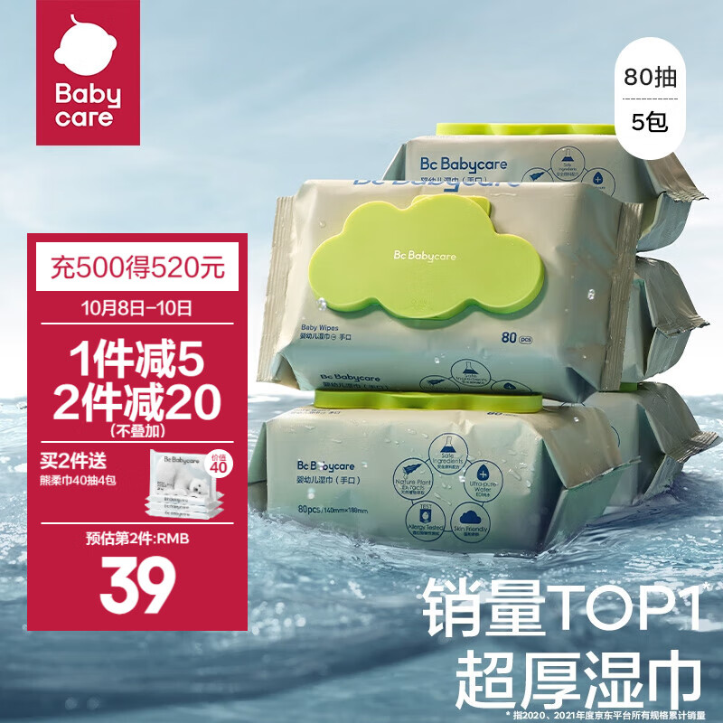 bc babycare婴儿绿盖湿巾宝宝护肤湿纸巾手口湿巾 成人可用 加厚 80抽-5包【店长推荐】