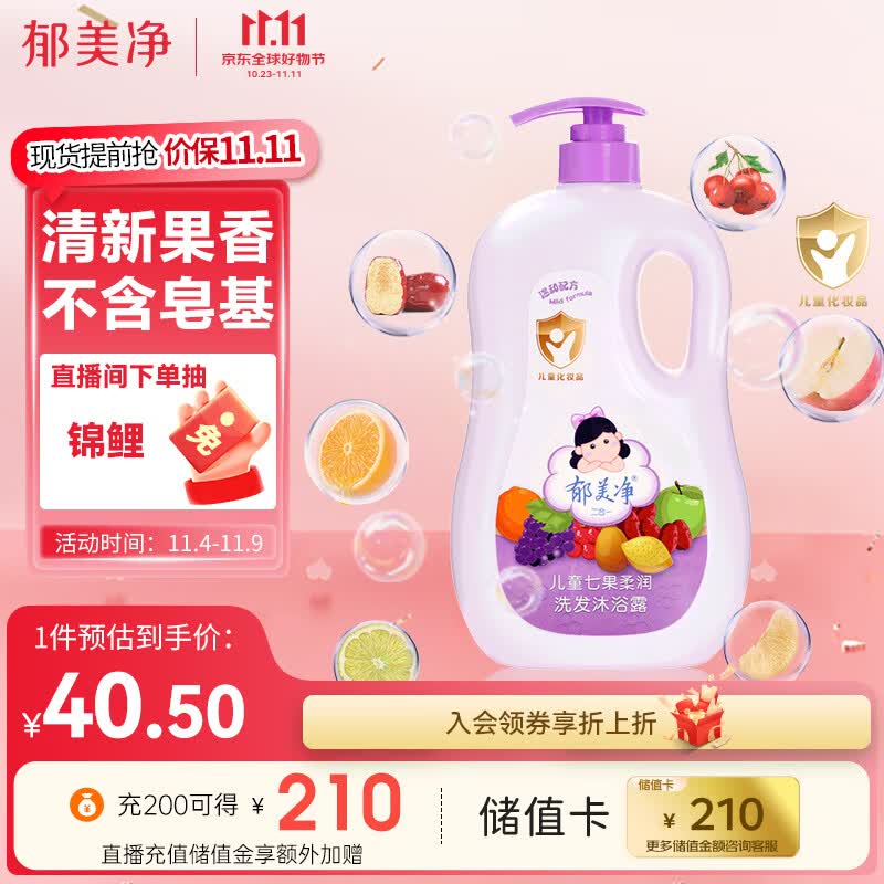 郁美净儿童七果精华柔润沐浴露洗发水二合一1kg大瓶装清爽保湿高性价比高么？