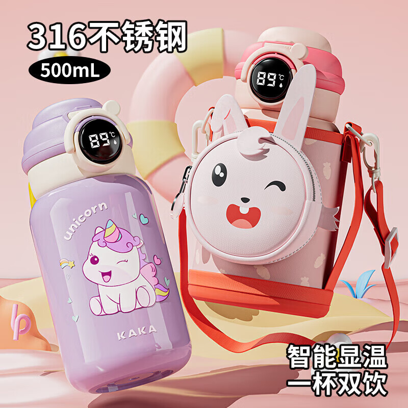 皇家洛克 ROYALLOCKE儿童保温杯男女316不锈钢水杯学生水壶吸管杯宝宝上学幼儿园杯子  【智能显温+双饮】萝卜兔500ML