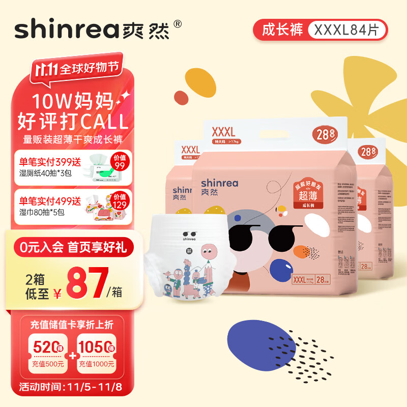 爽然shinrea屁屁好朋友拉拉裤XXXL84片(≧17kg)超薄透气拉拉裤尿不湿怎么样,好用不?