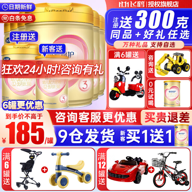 飞鹤超级飞帆臻爱倍护婴幼儿配方奶粉 牛奶粉900g【注册加送300g】 3段*6罐属于什么档次？