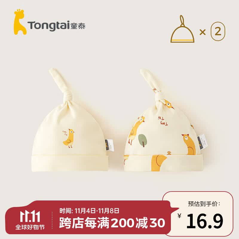 童泰0-3个月婴儿帽子四季纯棉新生宝宝胎帽护囟门防风疙瘩帽2件装 黄色 40cm怎么样,好用不?