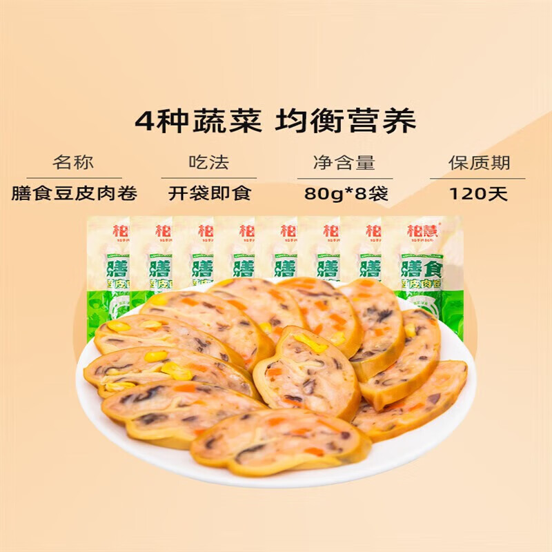 柏慧食品 膳食豆皮肉卷零食鸡肉卷肠东北干豆腐卷高蛋白即食 膳食豆皮