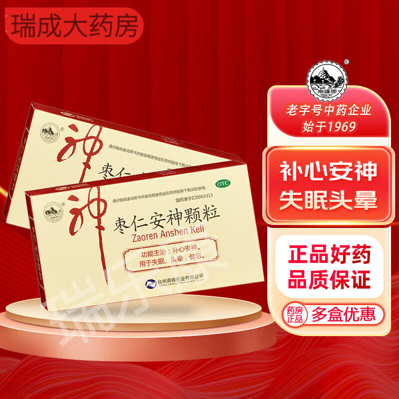 枣仁安神颗粒5g*6袋清热泄火养血安神用于虚烦不眠心悸不宁可选酸枣仁