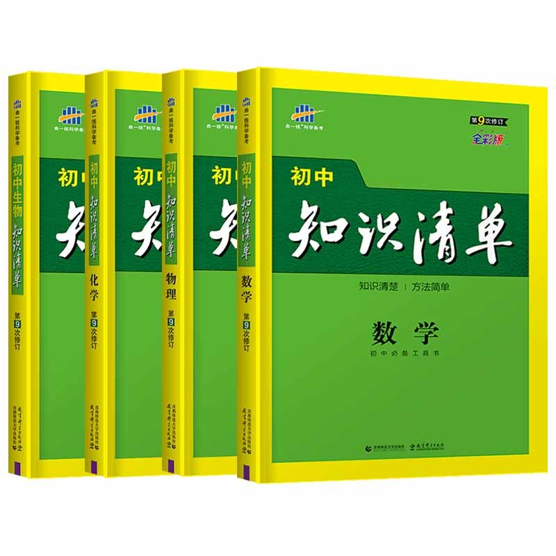 正规2022版知识清单初中高中语文数学英