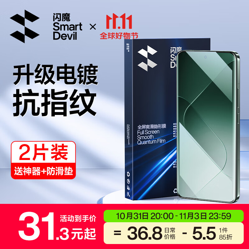 闪魔 小米14pro钢化膜手机膜 曲面全屏覆盖高清水凝软膜防爆防摔高透隐形膜 【全覆盖^超清隐形膜】2片+神器 贴坏包赔 修复划痕无气泡使用感如何?