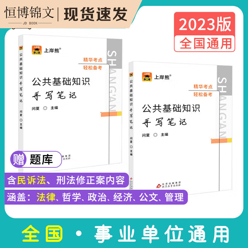 【公基笔记】2023公基学霸笔记公共基础知识学霸三色笔记纯手写事业编考试国家单位企事业ABCD类 公基手写笔