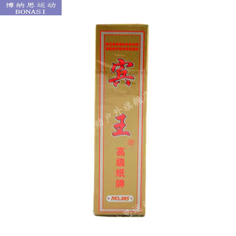 博纳思重庆秀山【黄十八】长牌 纸牌 字牌 二七十专用 81张 一副