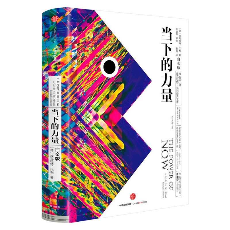 与自己和解+当下的力量+当下的力量实践手册+人间行走（四册）详情图