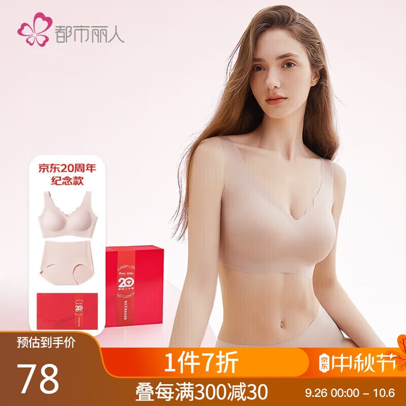都市丽人文胸套装无痕无尺码薄款无钢圈聚拢背心运动内衣内裤2B360X怎么样,好用不?