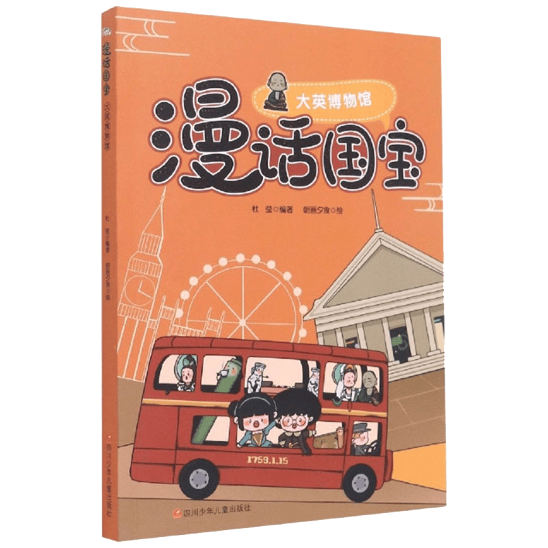 大英博物馆/漫话国宝