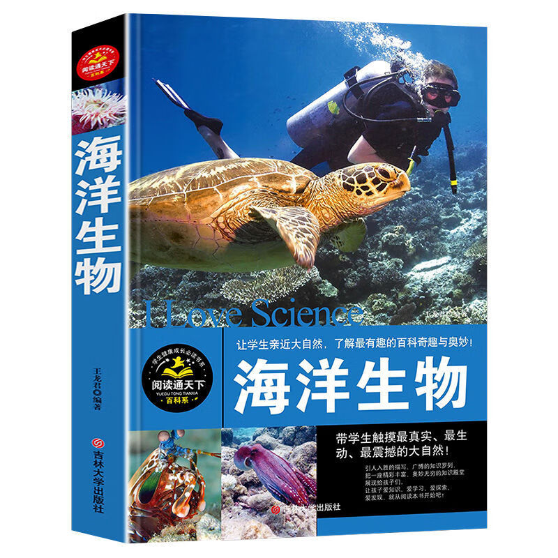 二手书海洋生物百科全书大百科正版小学版课外书籍百问百答图书科普