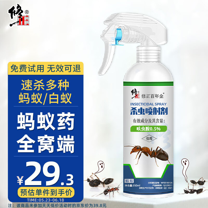 修正蚂蚁杀虫剂350ml 蚂蚁药一窝端家用灭除白蚁防治专用药床上室内外怎么样,好用不?