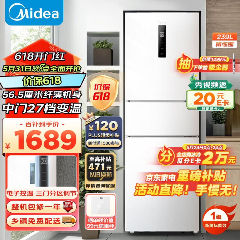 美的（Midea）三门家用小冰箱小型三开门风冷无霜变频一级能效节能省电轻音净味保鲜宿舍租房电冰箱MR-251WTPE