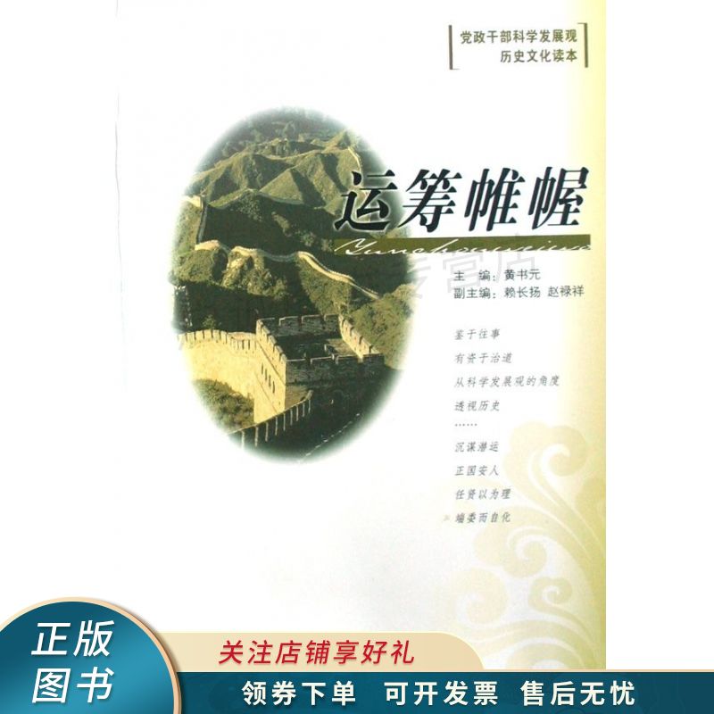 运筹帷幄 黄书元