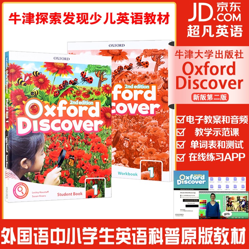 进口原版 牛津少儿英语教材  oxford discover