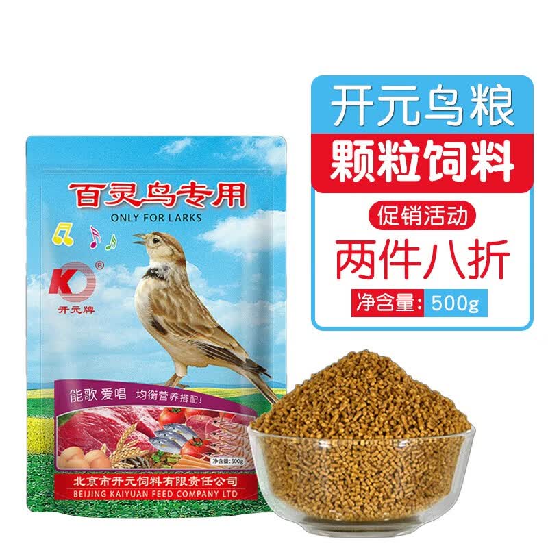 开元KO 百灵鸟食 百灵鸟饲料 百灵云雀鸟粮鸟饲料鸟类用品 袋装500g高性价比高么？