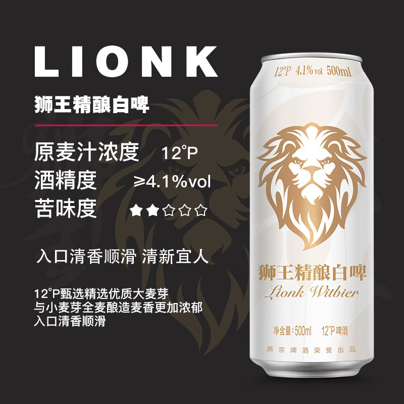 狮王啤酒 狮王精酿啤酒 12度 500ml德式白啤酒 原浆精酿 生产24年2月 500mL 12瓶 整箱装