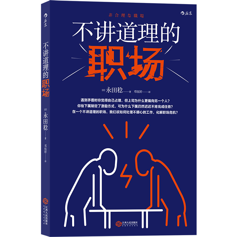 不讲道理的职场