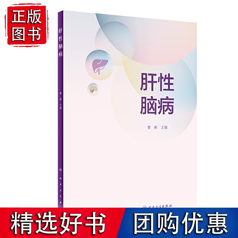 肝性脑病