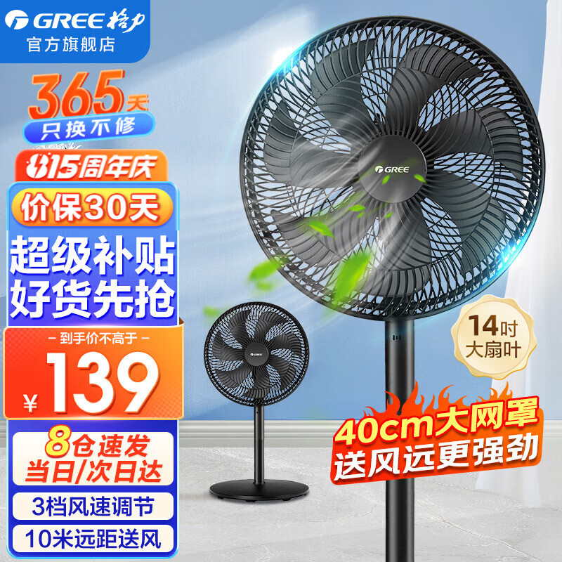 格力（GREE） 家用客厅低燥轻音省电七叶大风量落地扇 节能摇头立式办公宿舍床头空气循环扇电风扇 FD-35X65h7（黑色升级加大款）