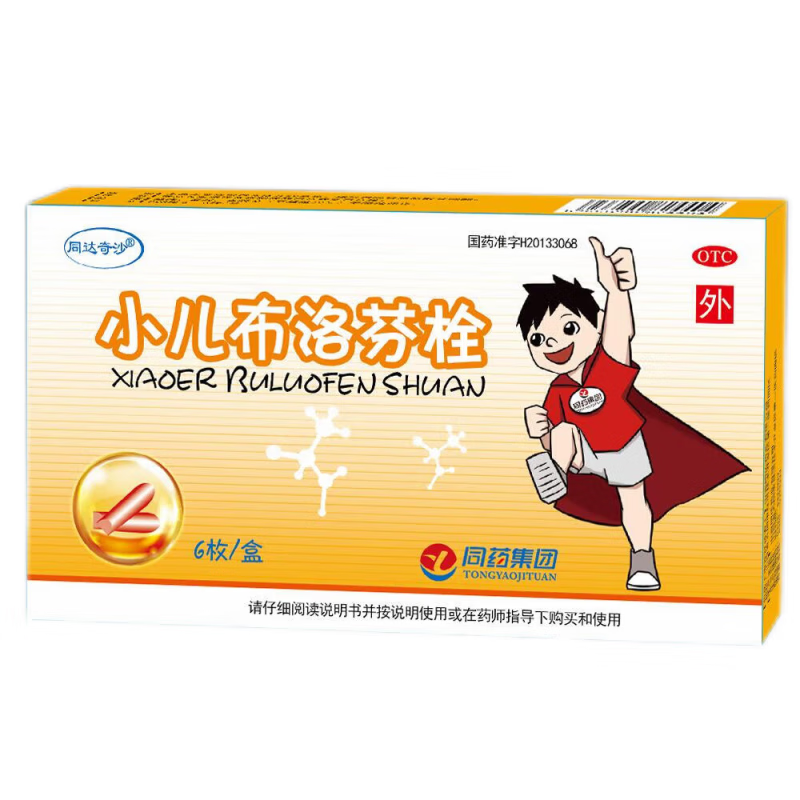 小儿布洛芬栓 50mg*6枚/盒 发热退热栓小儿退烧栓屁屁栓宝宝肛门清退