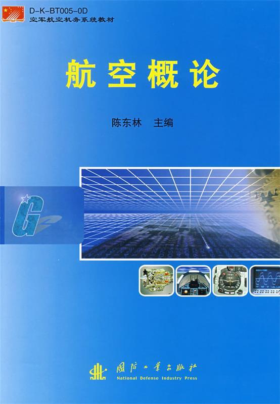 航空概论