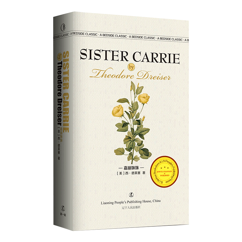 纯英文版 原版现货sister carrie 嘉丽妹妹 西奥多·德莱赛 全英文版