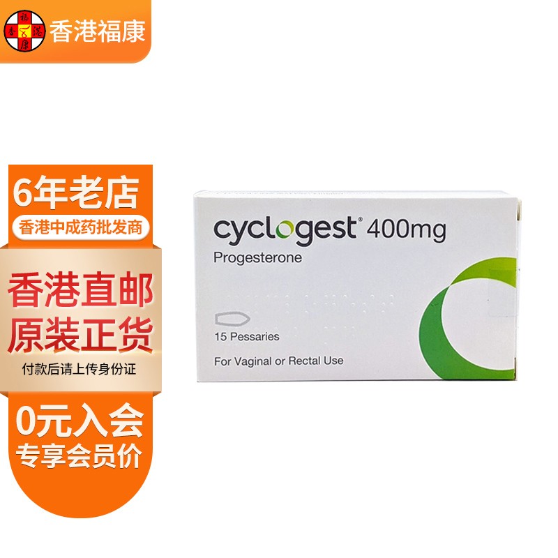 香港直邮 duimun克罗米芬 cyclogest天然黄体酮栓剂妇安酮15粒 妇安酮