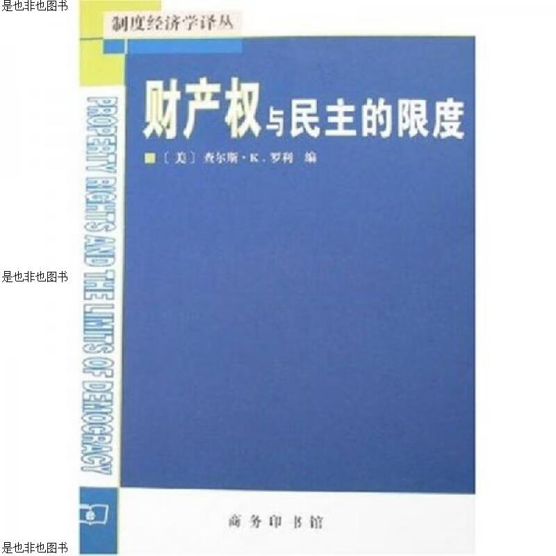 财产权与民主的限度