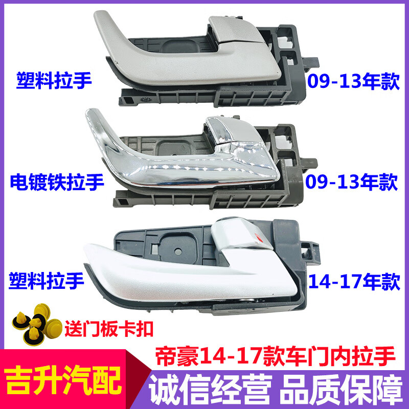 pu)适配吉利帝豪车门内把手ec718新帝豪ec715rv前后车门内扣手内拉手
