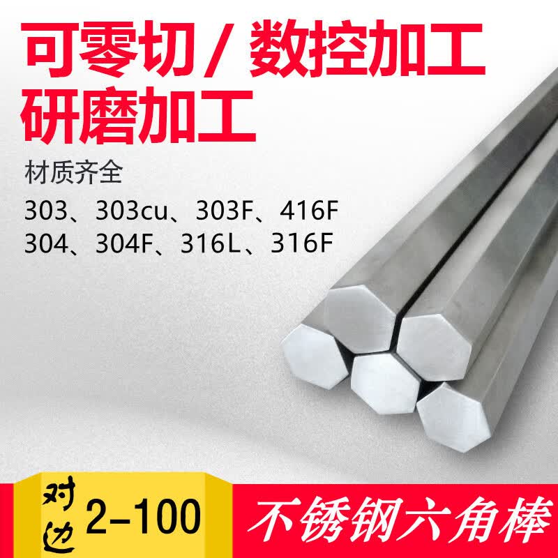 康馨雅不锈钢六角棒实心方棒六角圆棒零切棒料六方棒 对边4mm×1米(2